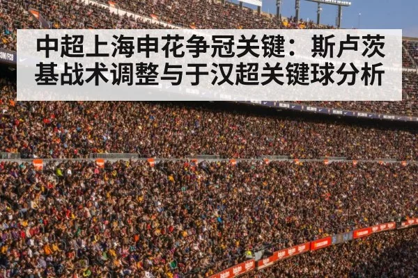football stadium crowd