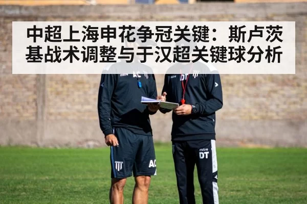 soccer coach tactics