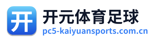 开元体育足球 Logo